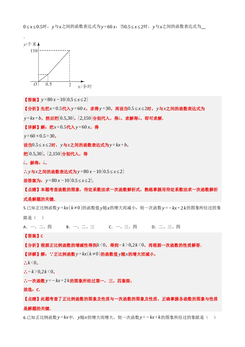 专题10一次函数的图象与性质（解析版）_中考数学一轮复习word_解析版