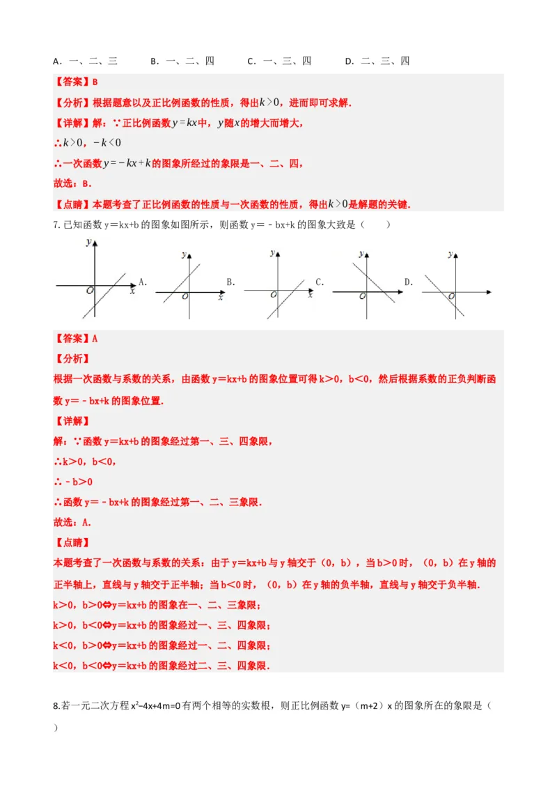 专题10一次函数的图象与性质（解析版）_中考数学一轮复习word_解析版