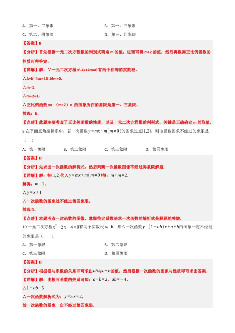 专题10一次函数的图象与性质（解析版）_中考数学一轮复习word_解析版