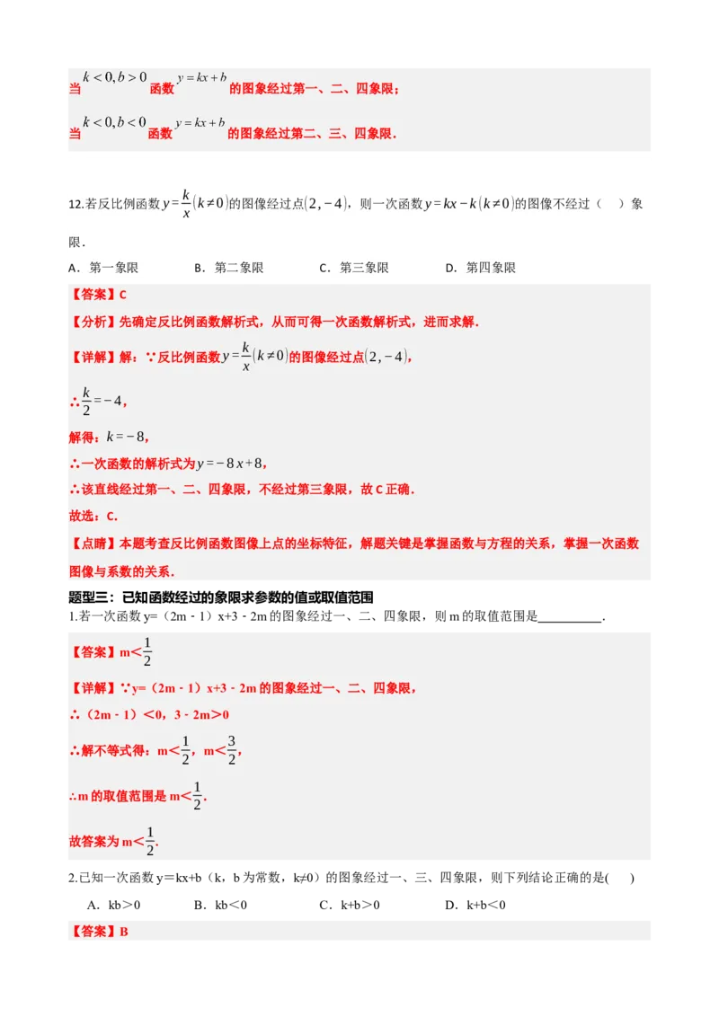 专题10一次函数的图象与性质（解析版）_中考数学一轮复习word_解析版