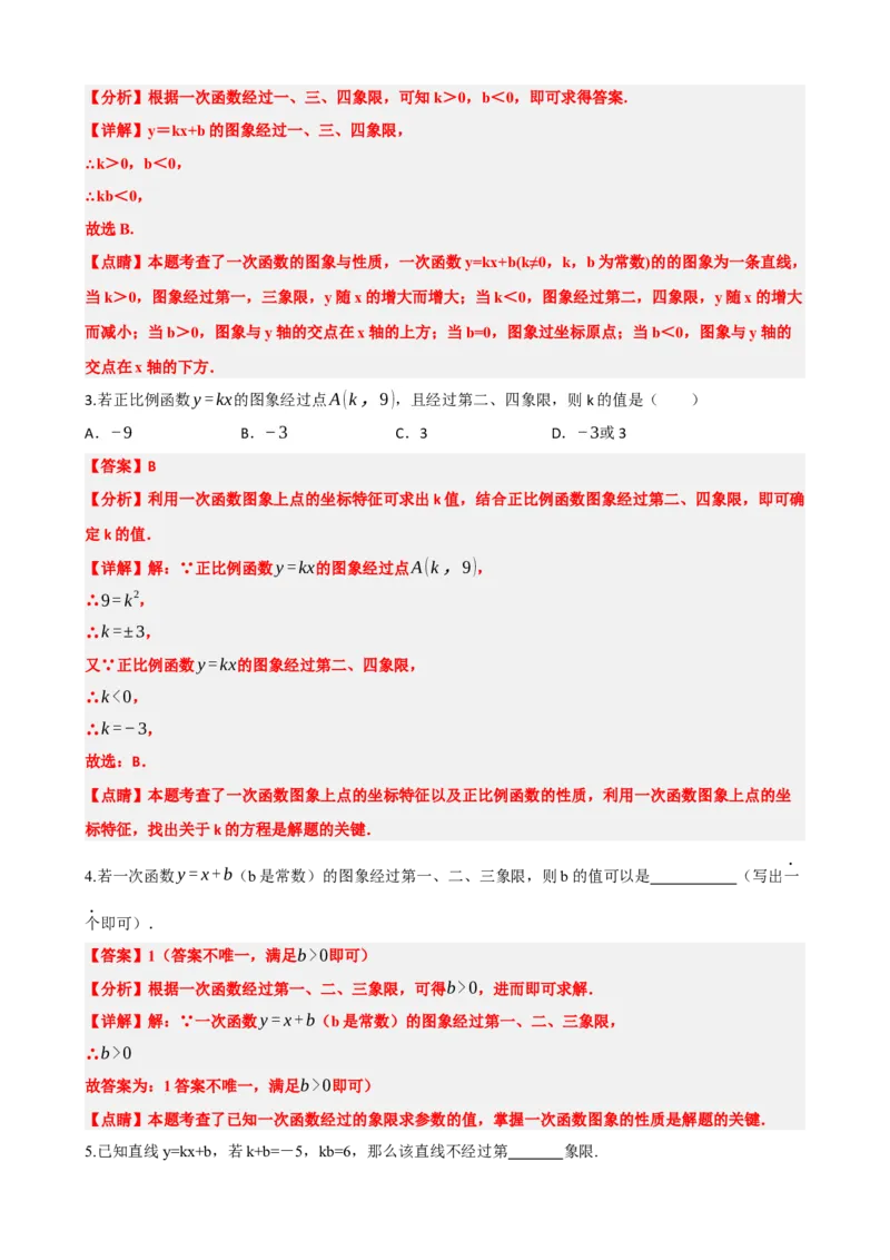 专题10一次函数的图象与性质（解析版）_中考数学一轮复习word_解析版