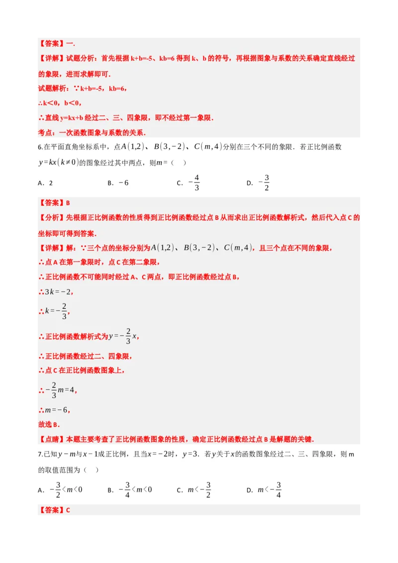 专题10一次函数的图象与性质（解析版）_中考数学一轮复习word_解析版