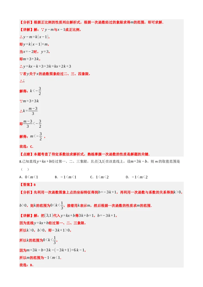 专题10一次函数的图象与性质（解析版）_中考数学一轮复习word_解析版