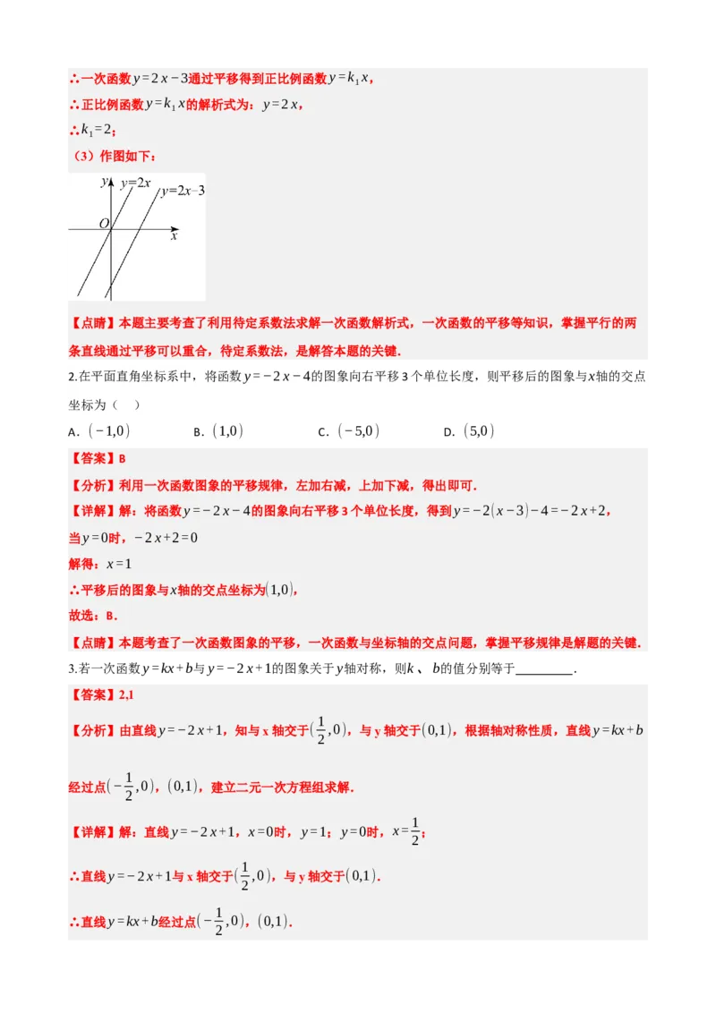 专题10一次函数的图象与性质（解析版）_中考数学一轮复习word_解析版