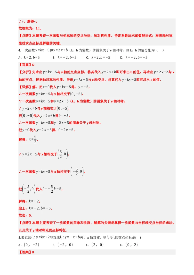 专题10一次函数的图象与性质（解析版）_中考数学一轮复习word_解析版