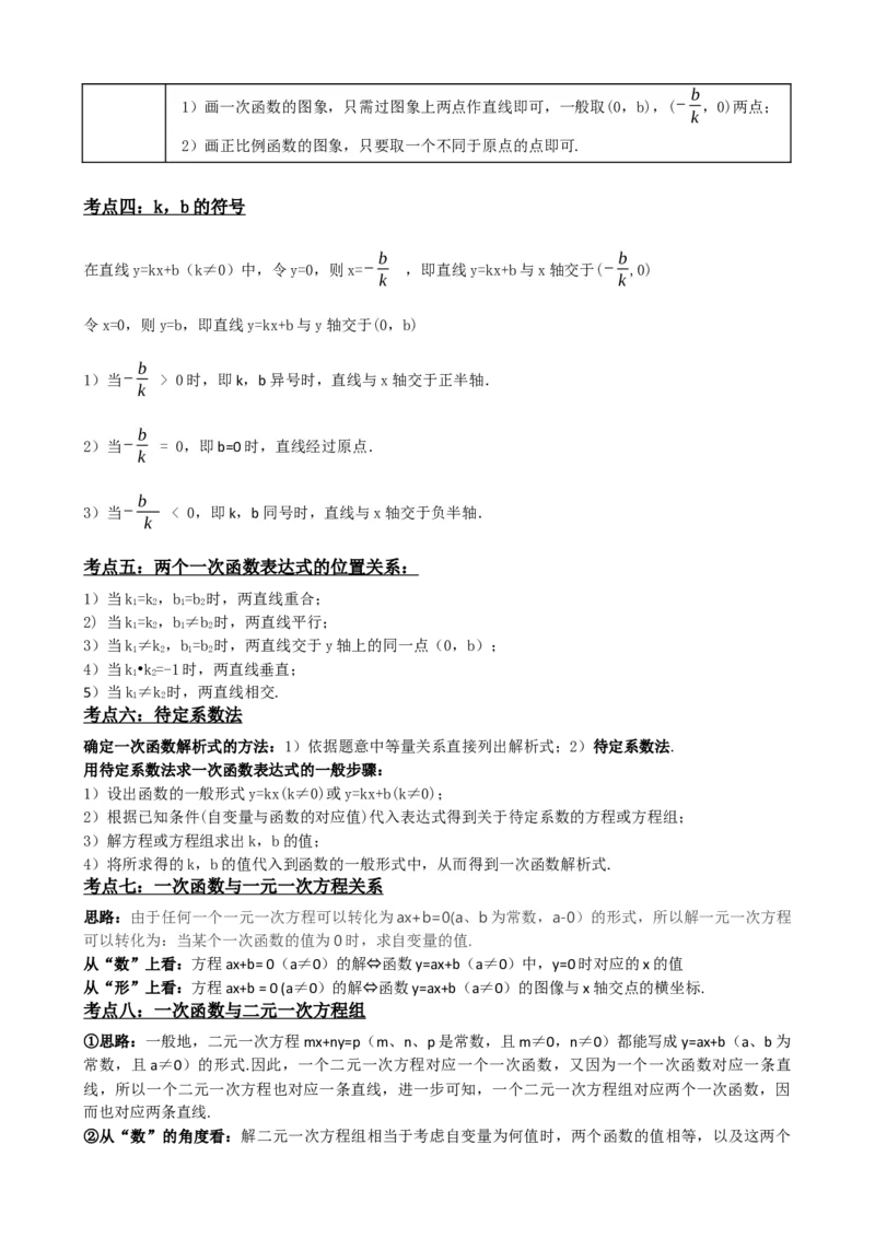 专题10一次函数的图象与性质（解析版）_中考数学一轮复习word_解析版