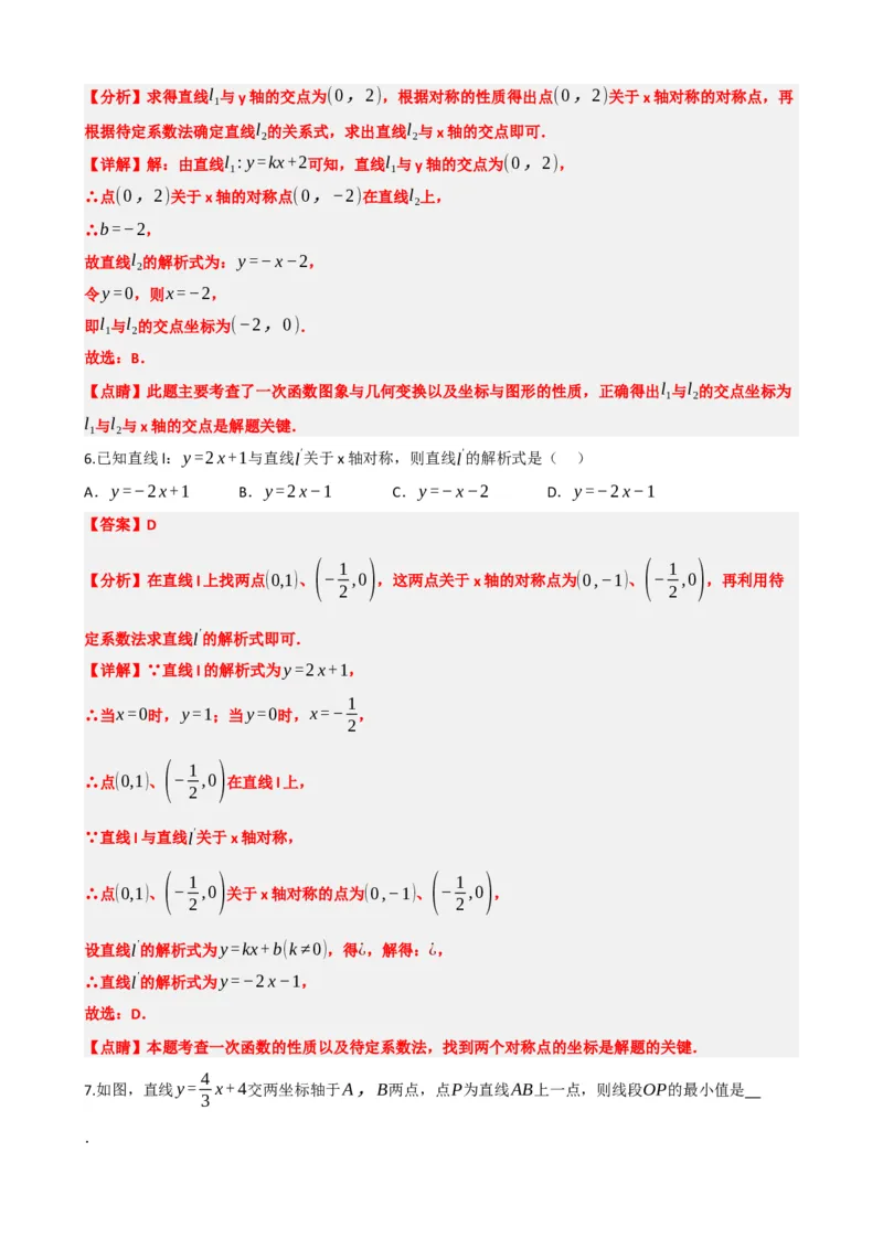 专题10一次函数的图象与性质（解析版）_中考数学一轮复习word_解析版