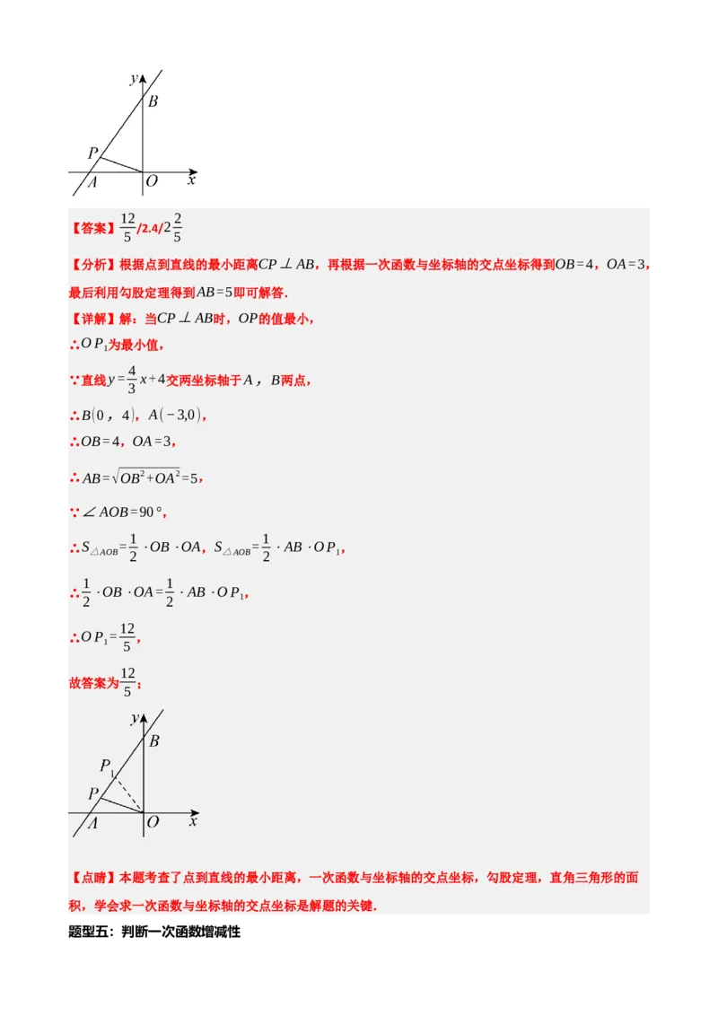 专题10一次函数的图象与性质（解析版）_中考数学一轮复习word_解析版