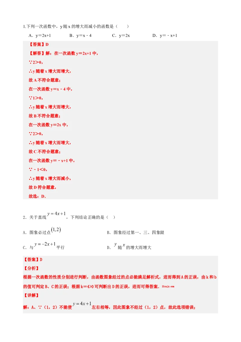 专题10一次函数的图象与性质（解析版）_中考数学一轮复习word_解析版