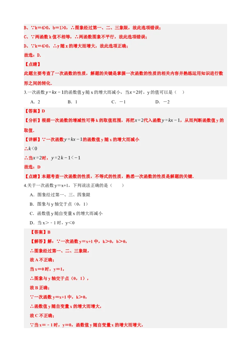 专题10一次函数的图象与性质（解析版）_中考数学一轮复习word_解析版