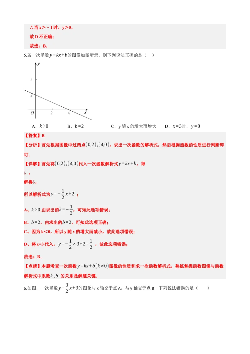 专题10一次函数的图象与性质（解析版）_中考数学一轮复习word_解析版