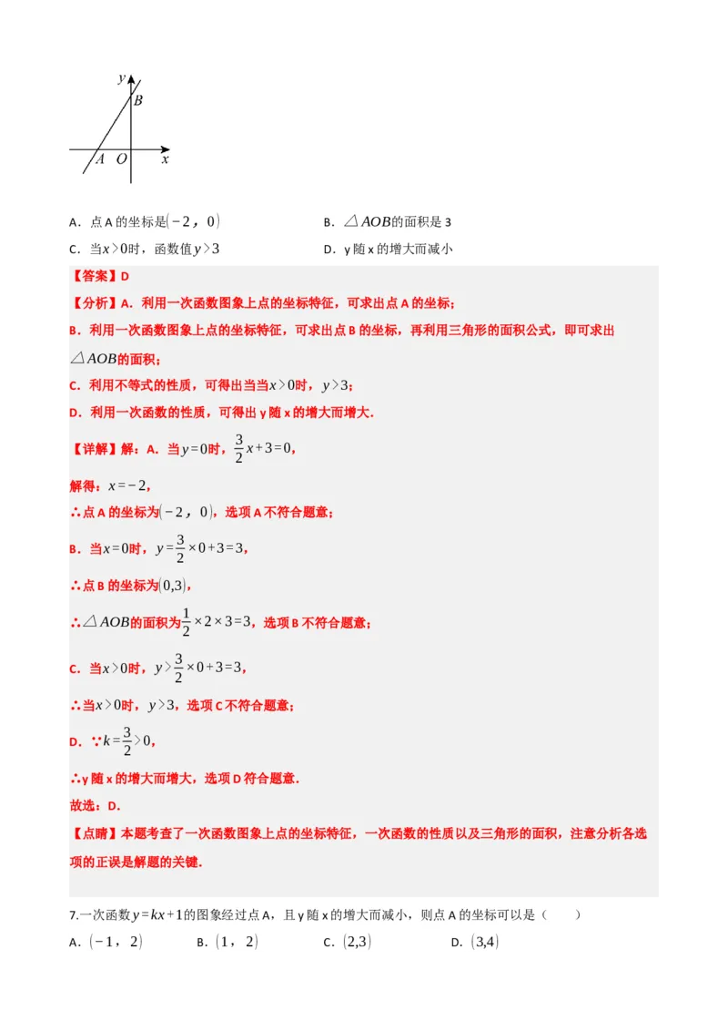 专题10一次函数的图象与性质（解析版）_中考数学一轮复习word_解析版