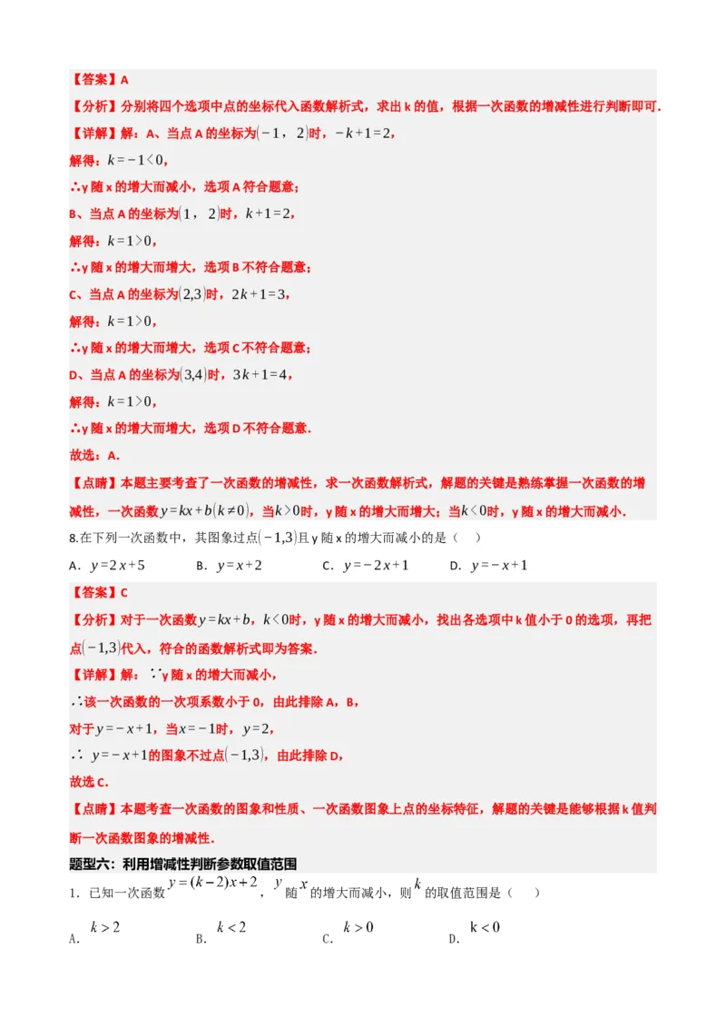 专题10一次函数的图象与性质（解析版）_中考数学一轮复习word_解析版