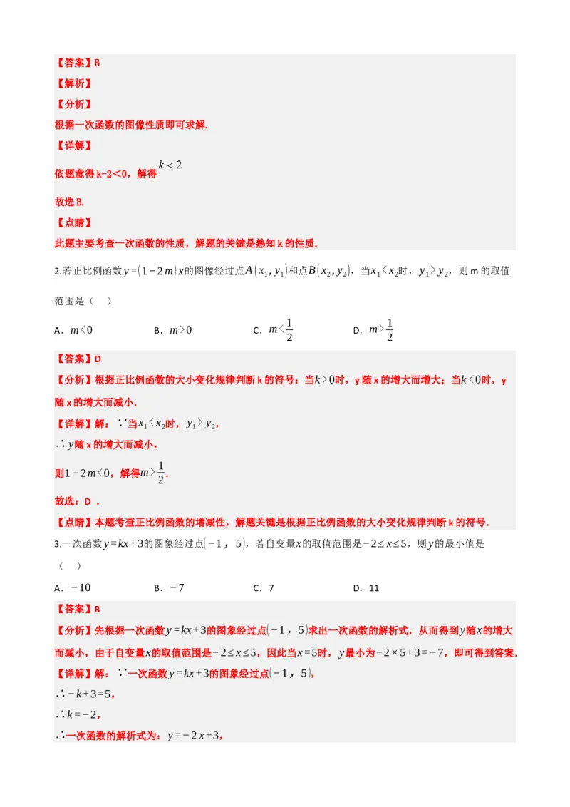 专题10一次函数的图象与性质（解析版）_中考数学一轮复习word_解析版