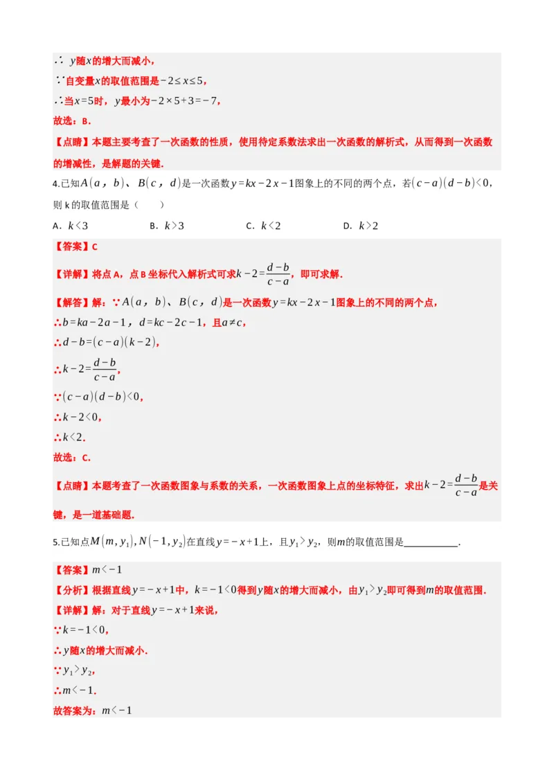 专题10一次函数的图象与性质（解析版）_中考数学一轮复习word_解析版
