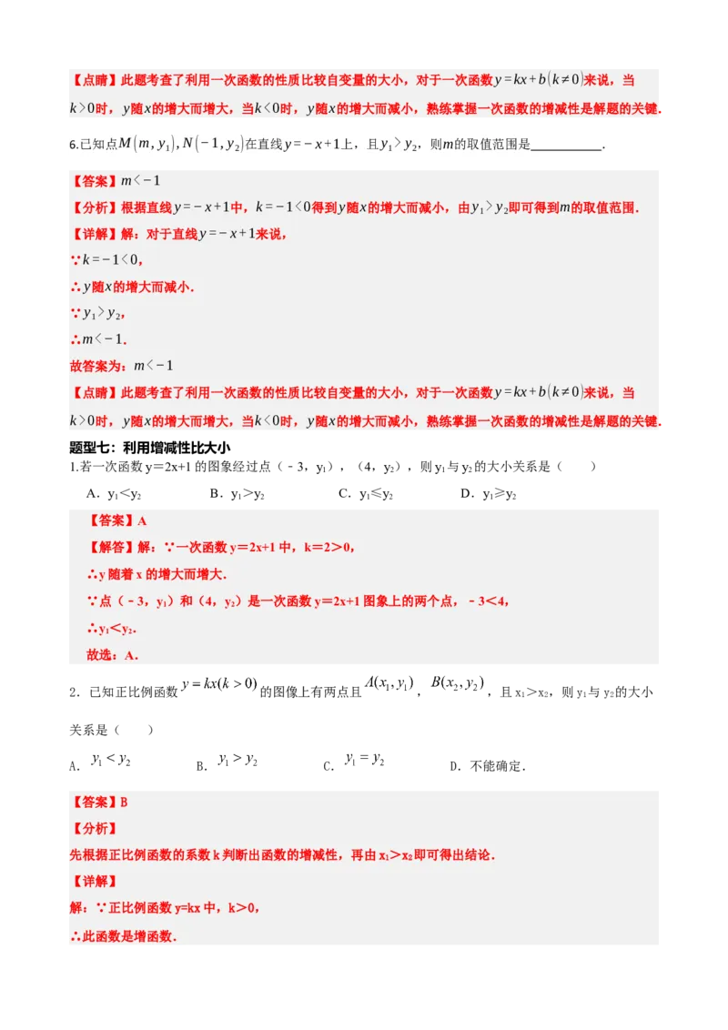 专题10一次函数的图象与性质（解析版）_中考数学一轮复习word_解析版