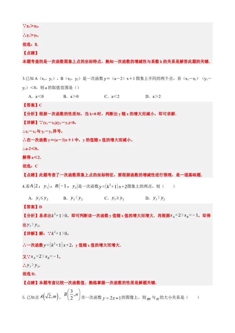 专题10一次函数的图象与性质（解析版）_中考数学一轮复习word_解析版