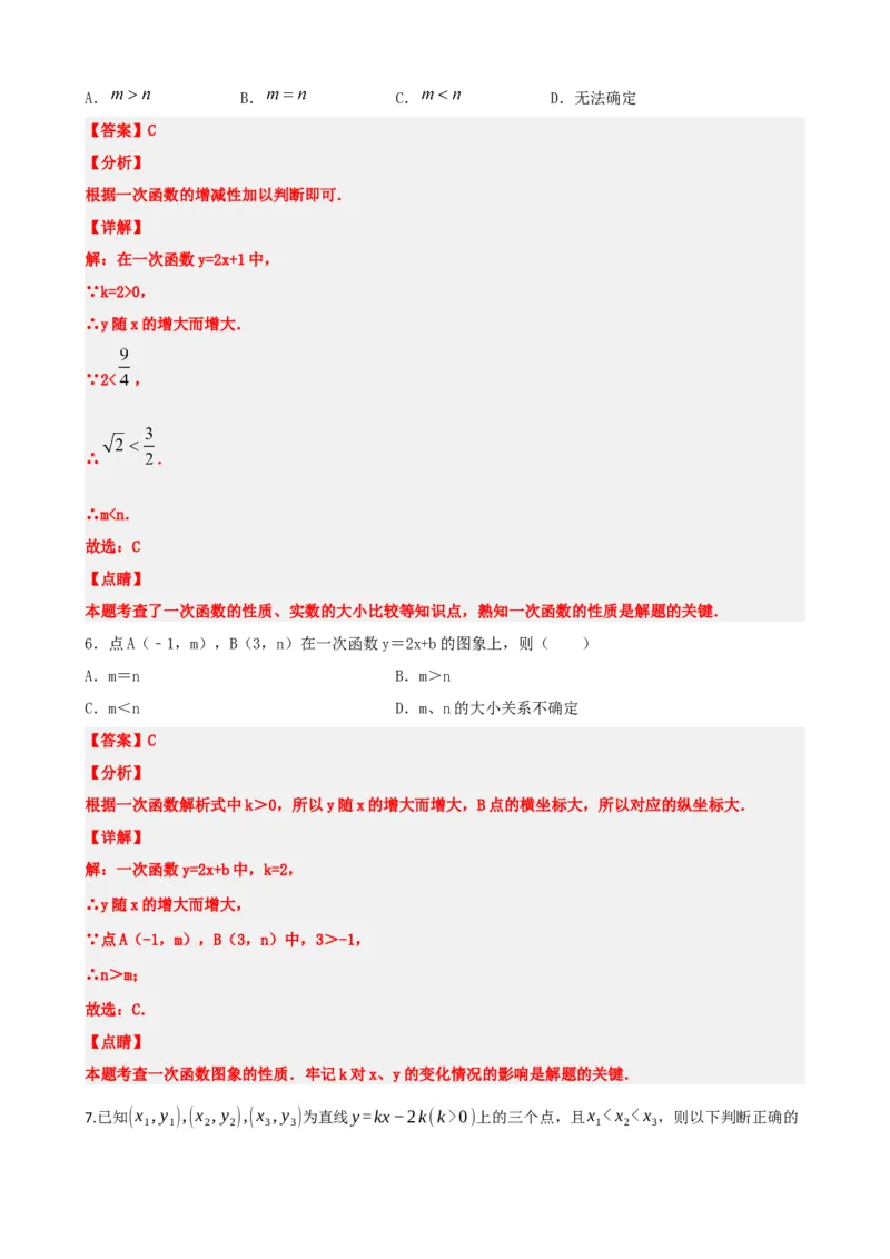 专题10一次函数的图象与性质（解析版）_中考数学一轮复习word_解析版