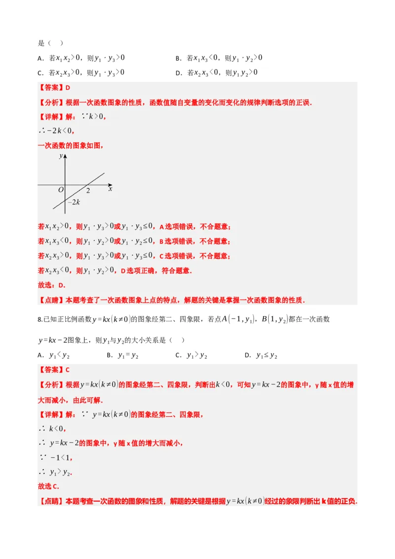专题10一次函数的图象与性质（解析版）_中考数学一轮复习word_解析版