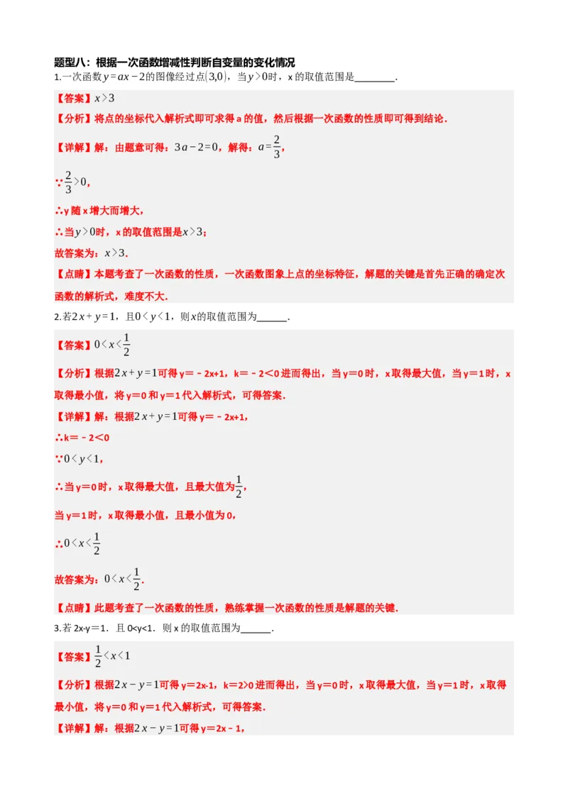 专题10一次函数的图象与性质（解析版）_中考数学一轮复习word_解析版