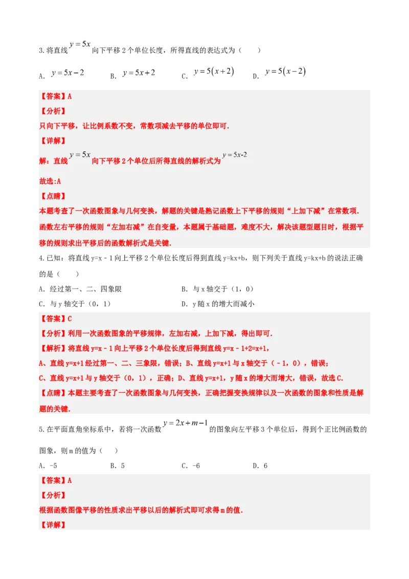 专题10一次函数的图象与性质（解析版）_中考数学一轮复习word_解析版