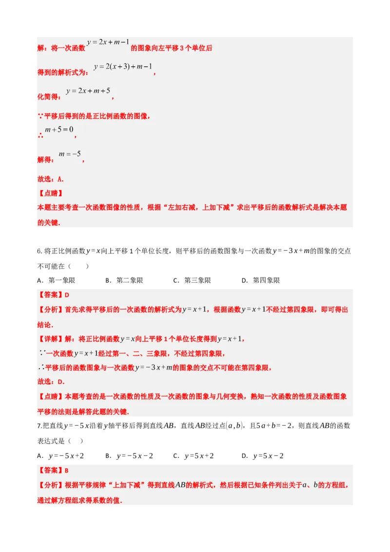 专题10一次函数的图象与性质（解析版）_中考数学一轮复习word_解析版