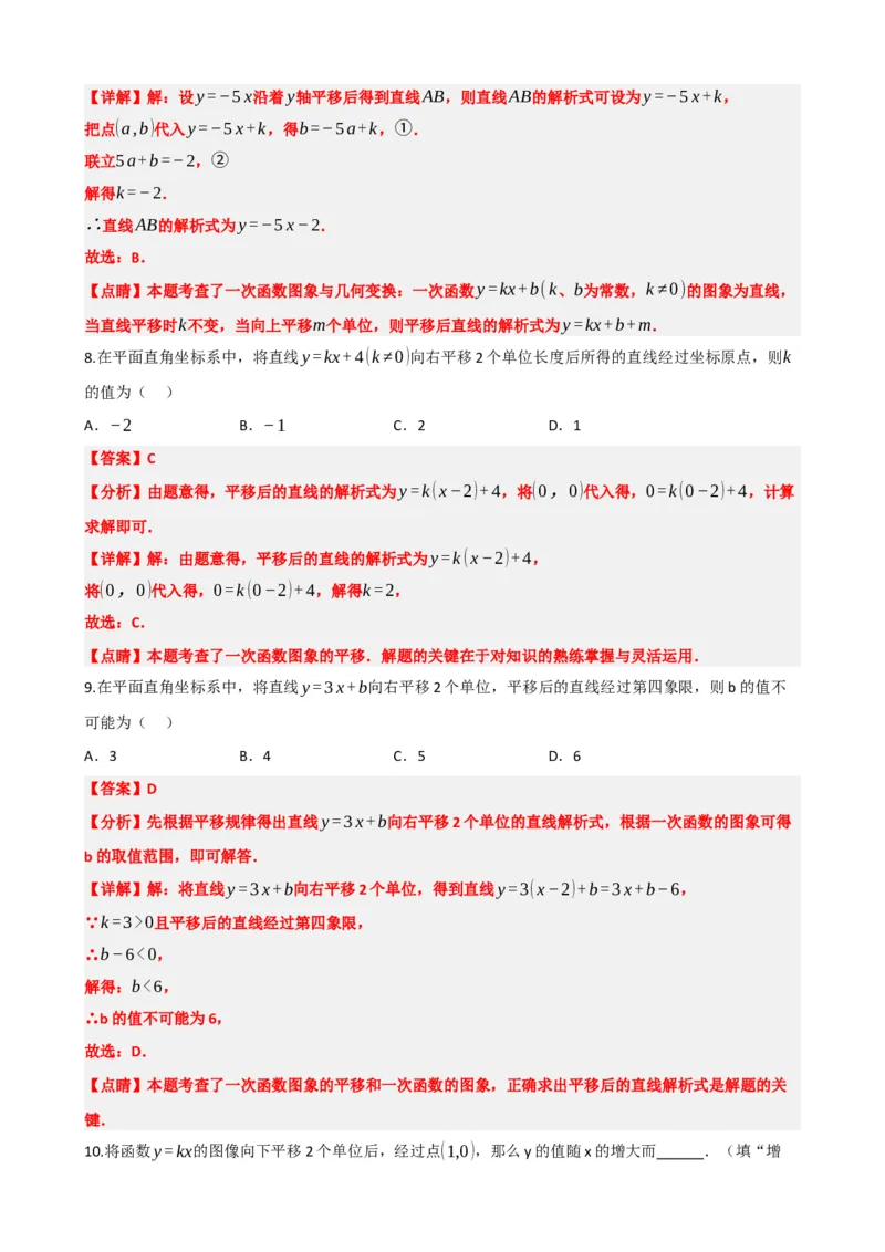 专题10一次函数的图象与性质（解析版）_中考数学一轮复习word_解析版