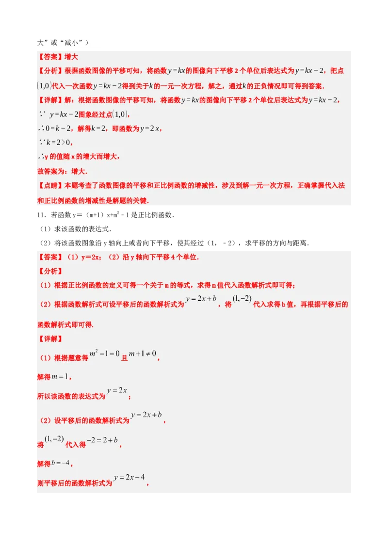 专题10一次函数的图象与性质（解析版）_中考数学一轮复习word_解析版