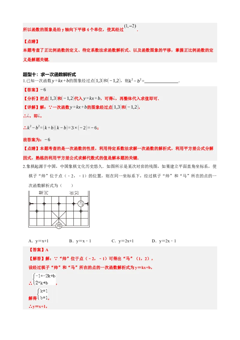 专题10一次函数的图象与性质（解析版）_中考数学一轮复习word_解析版