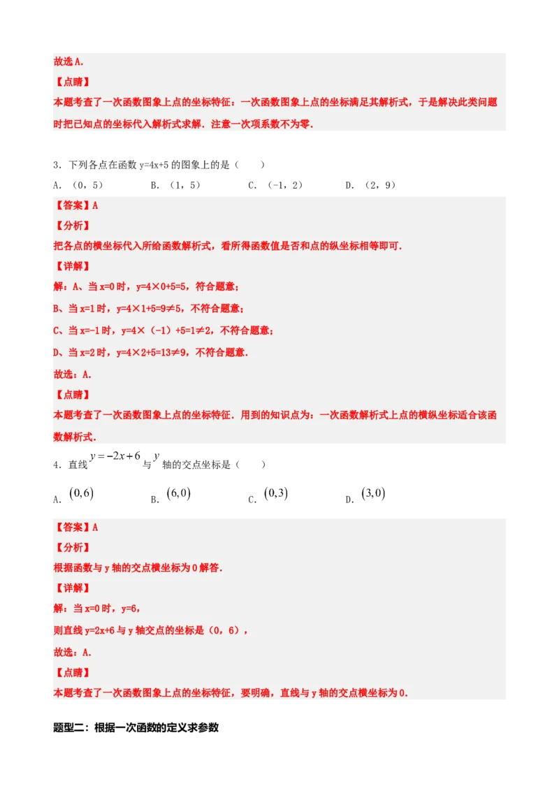 专题10一次函数的图象与性质（解析版）_中考数学一轮复习word_解析版