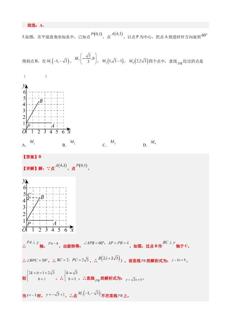 专题10一次函数的图象与性质（解析版）_中考数学一轮复习word_解析版