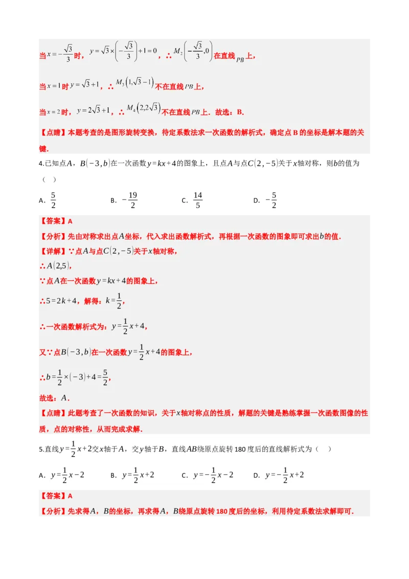 专题10一次函数的图象与性质（解析版）_中考数学一轮复习word_解析版