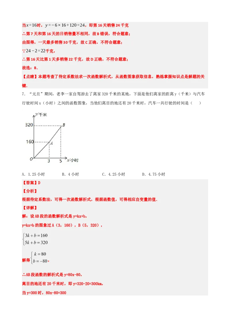 专题10一次函数的图象与性质（解析版）_中考数学一轮复习word_解析版