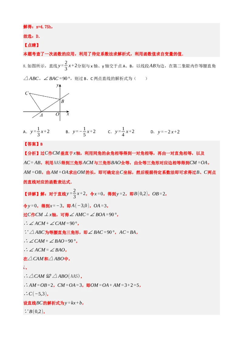 专题10一次函数的图象与性质（解析版）_中考数学一轮复习word_解析版