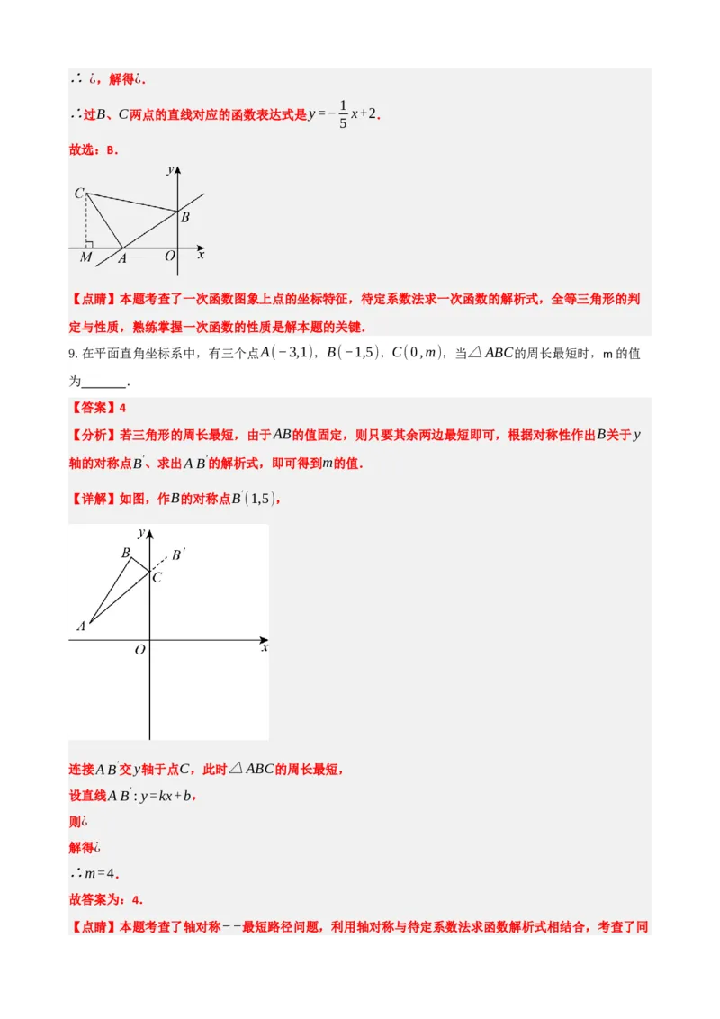 专题10一次函数的图象与性质（解析版）_中考数学一轮复习word_解析版