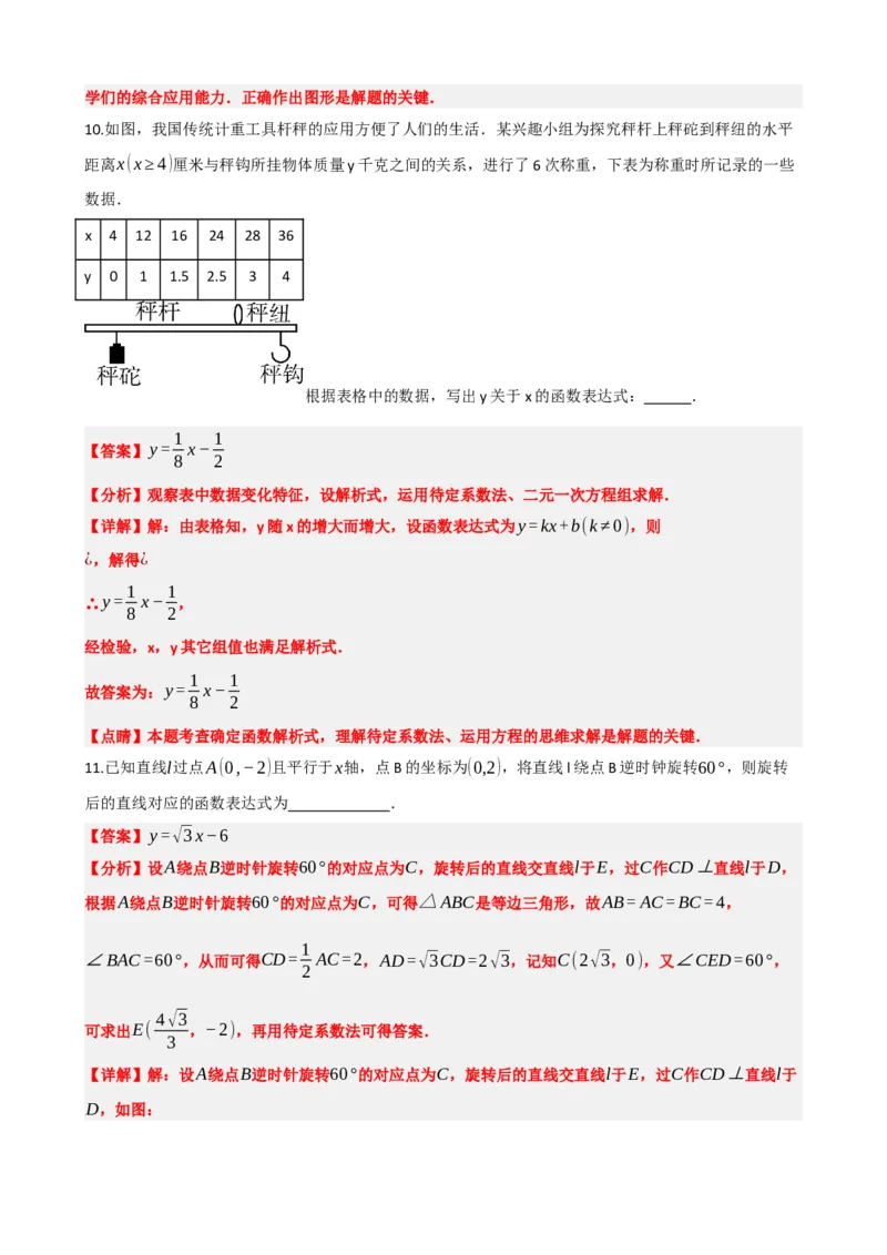 专题10一次函数的图象与性质（解析版）_中考数学一轮复习word_解析版