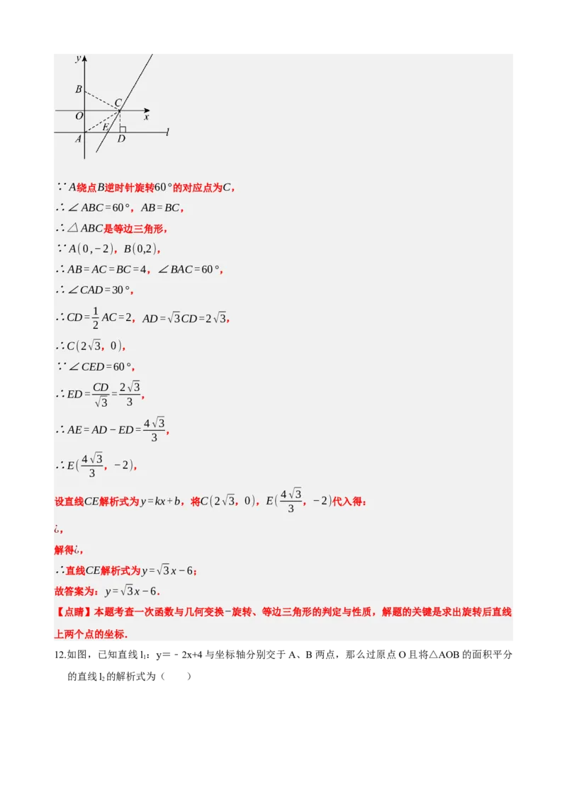 专题10一次函数的图象与性质（解析版）_中考数学一轮复习word_解析版