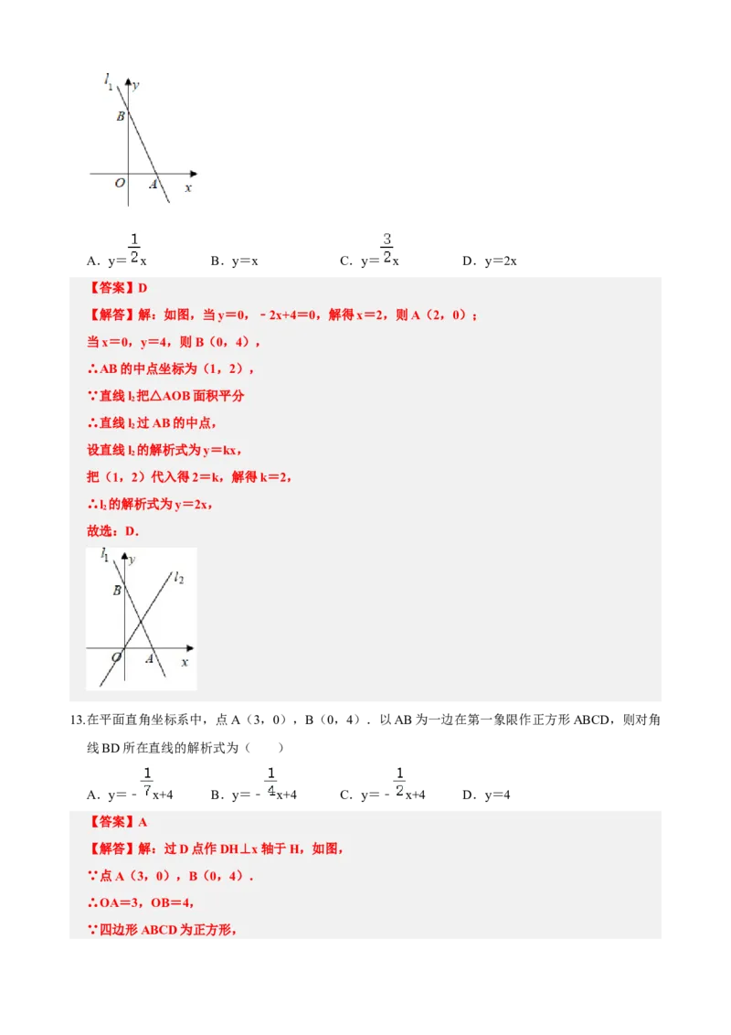 专题10一次函数的图象与性质（解析版）_中考数学一轮复习word_解析版