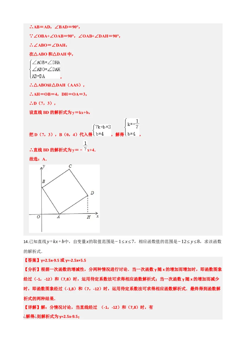 专题10一次函数的图象与性质（解析版）_中考数学一轮复习word_解析版