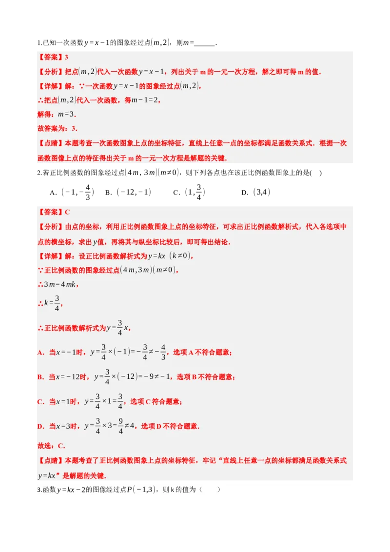 专题10一次函数的图象与性质（解析版）_中考数学一轮复习word_解析版