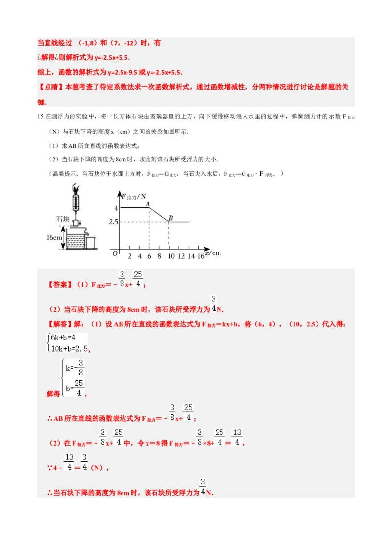 专题10一次函数的图象与性质（解析版）_中考数学一轮复习word_解析版