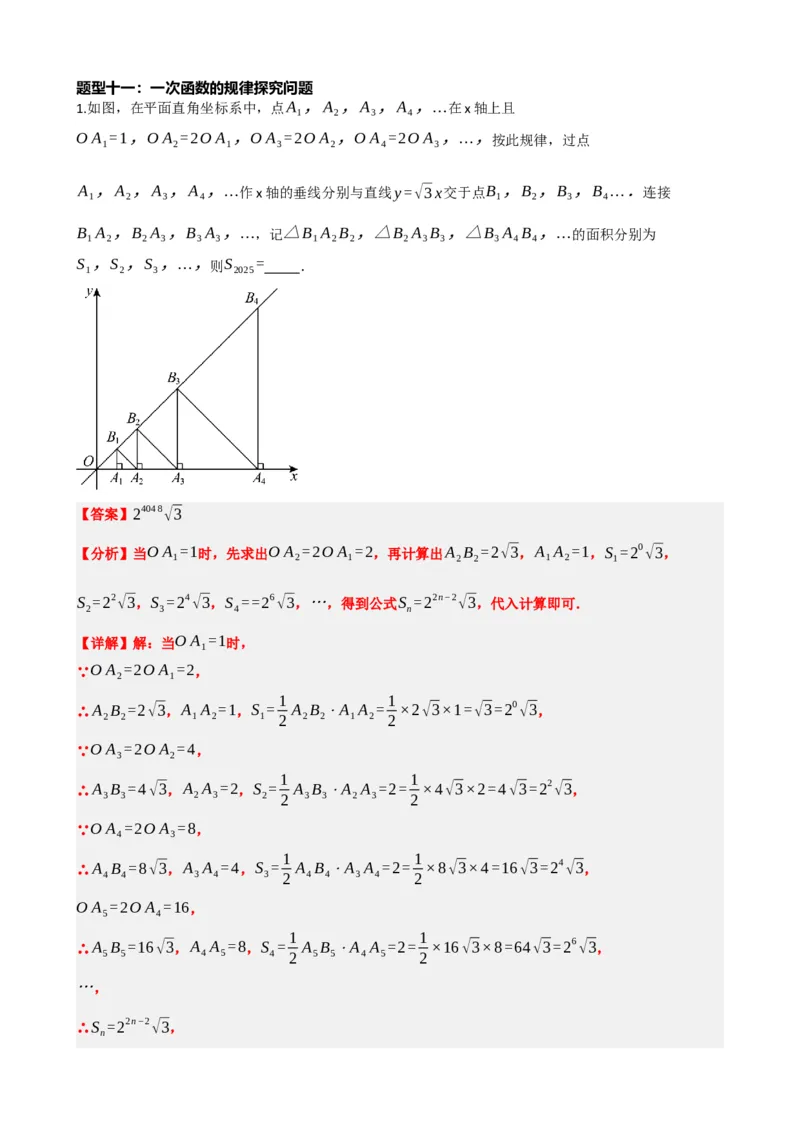 专题10一次函数的图象与性质（解析版）_中考数学一轮复习word_解析版