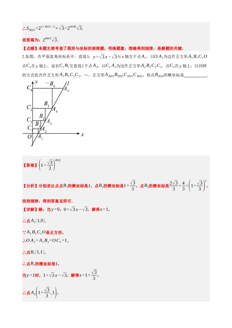 专题10一次函数的图象与性质（解析版）_中考数学一轮复习word_解析版