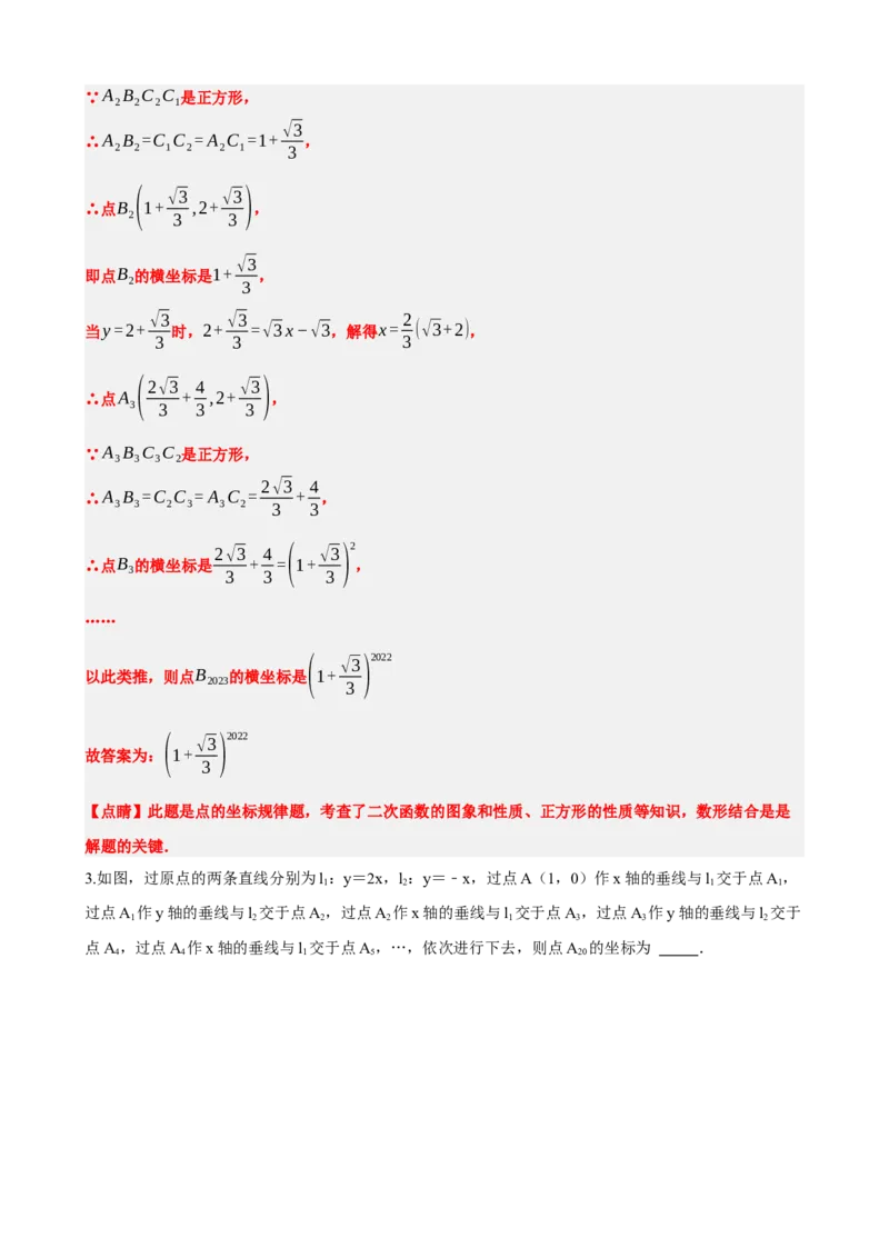 专题10一次函数的图象与性质（解析版）_中考数学一轮复习word_解析版