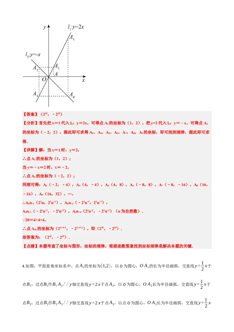 专题10一次函数的图象与性质（解析版）_中考数学一轮复习word_解析版