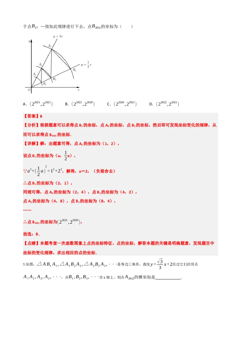 专题10一次函数的图象与性质（解析版）_中考数学一轮复习word_解析版