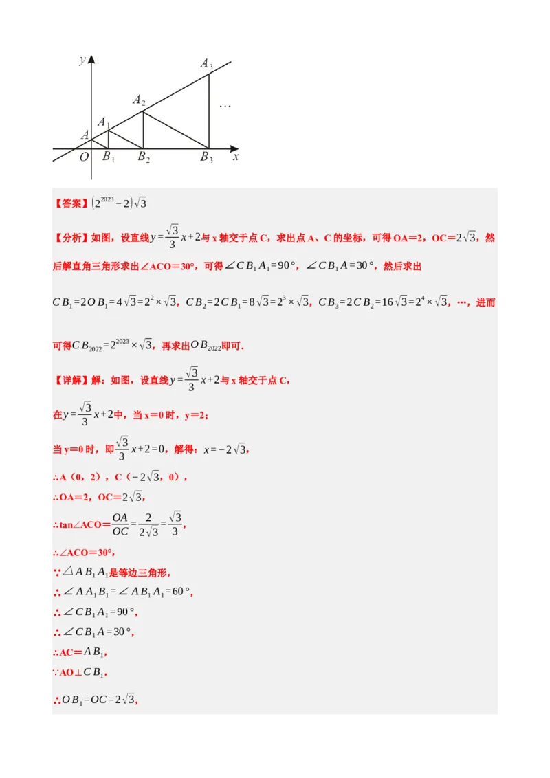 专题10一次函数的图象与性质（解析版）_中考数学一轮复习word_解析版