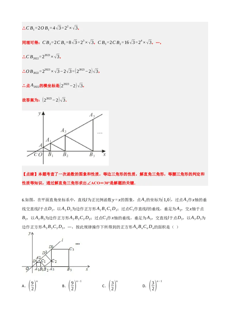 专题10一次函数的图象与性质（解析版）_中考数学一轮复习word_解析版