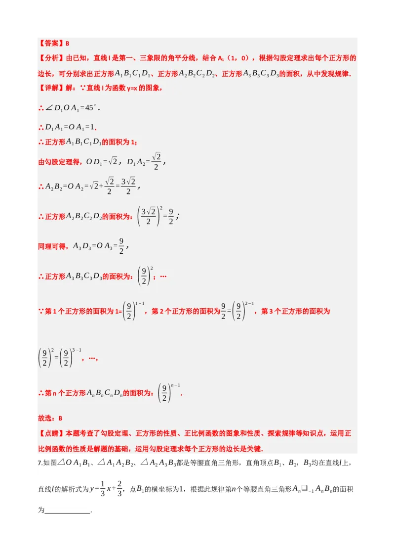 专题10一次函数的图象与性质（解析版）_中考数学一轮复习word_解析版