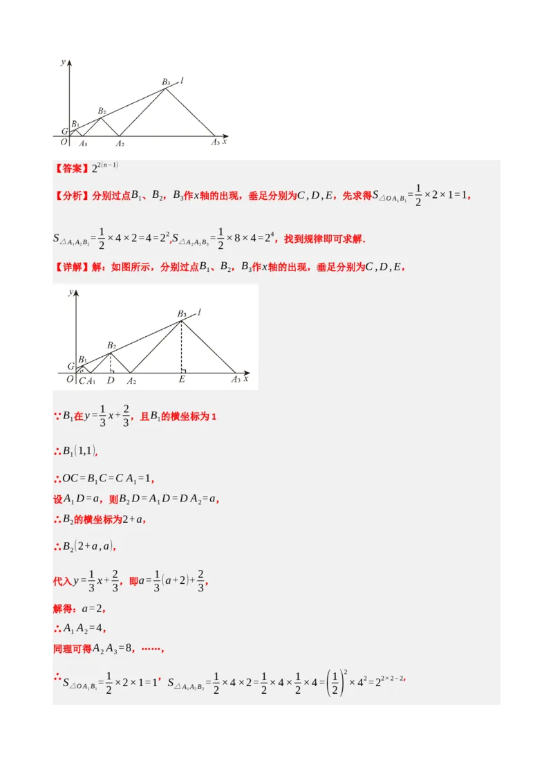 专题10一次函数的图象与性质（解析版）_中考数学一轮复习word_解析版